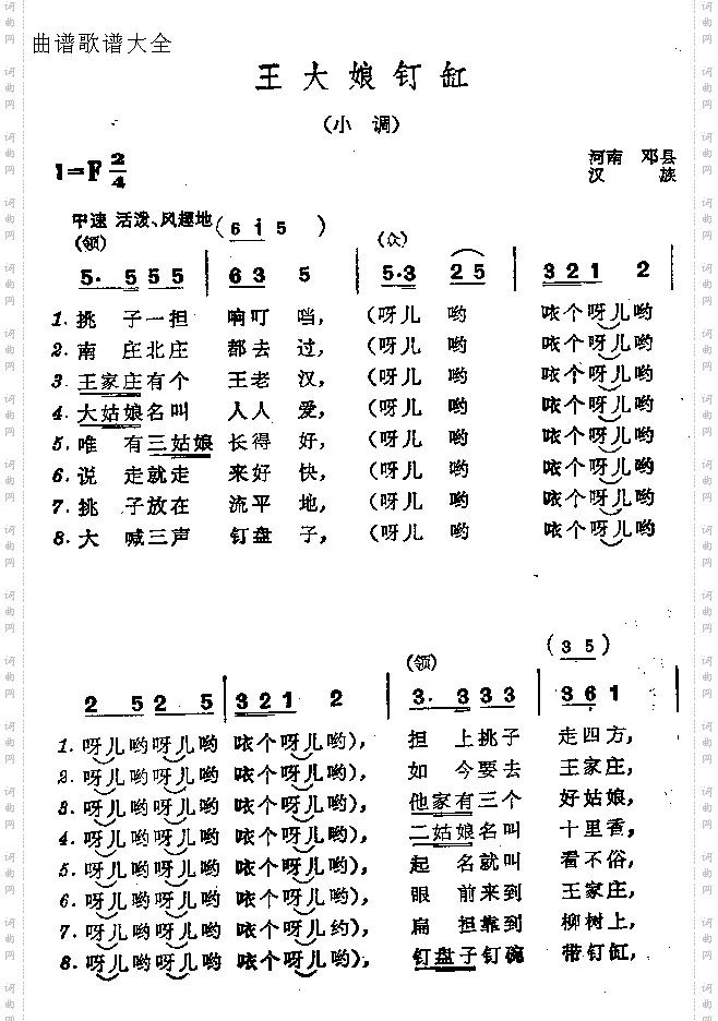王大娘钉大缸