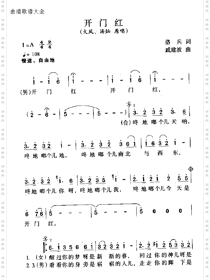 开门红