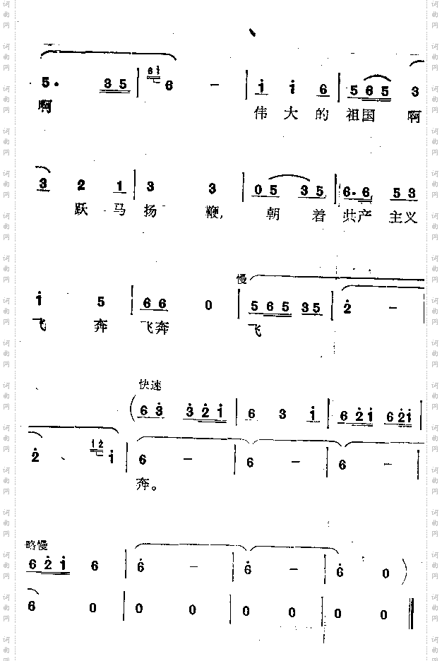歌唱四个现代化