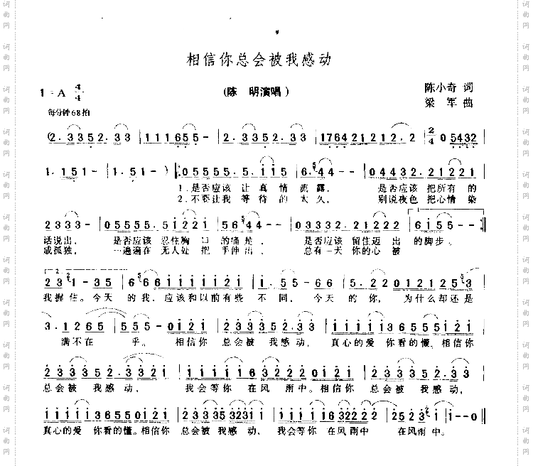 相信你总会被我感动