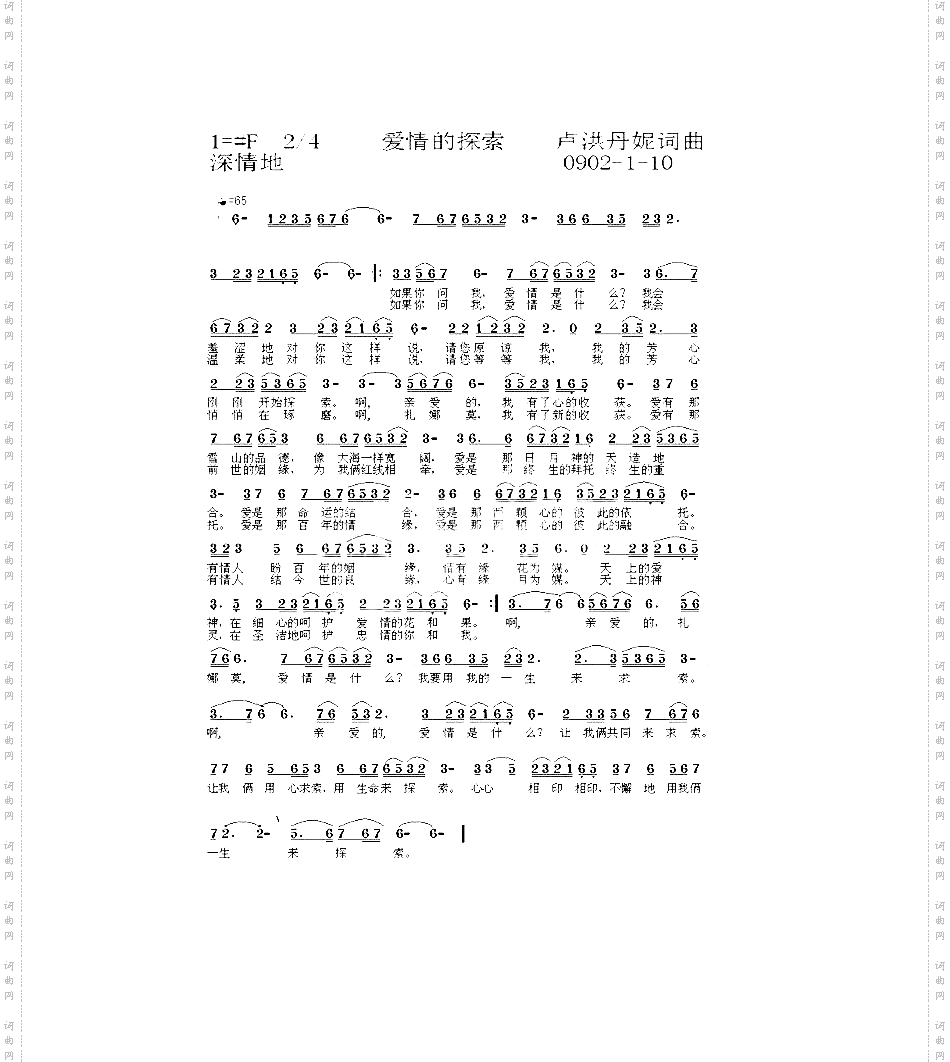 爱情的探索1-10