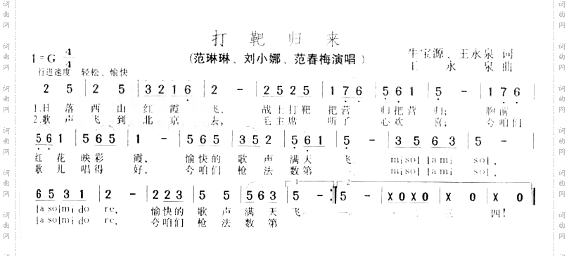 打靶归来