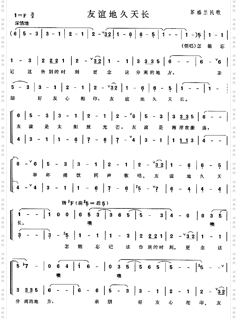 友谊地久天长《魂断蓝桥》插曲苏格兰民歌