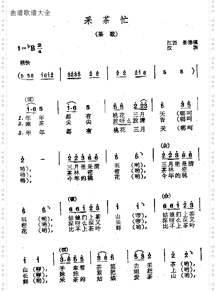 采茶忙