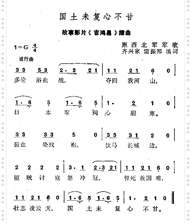 国土未复心不甘