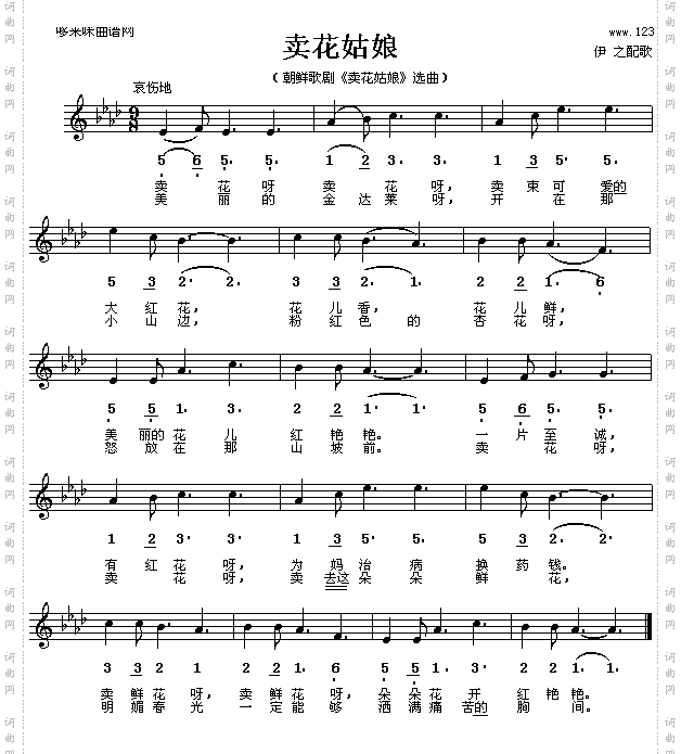 卖花姑娘