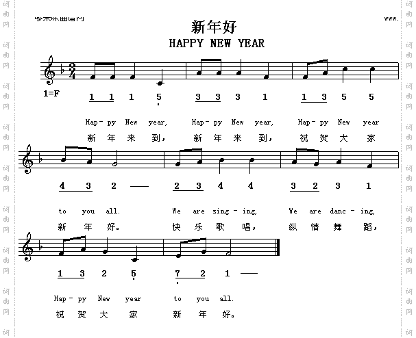 新年好