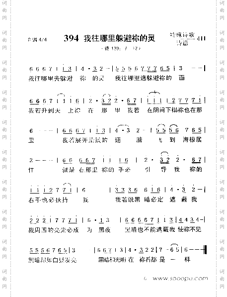 我往哪里躲避你的灵