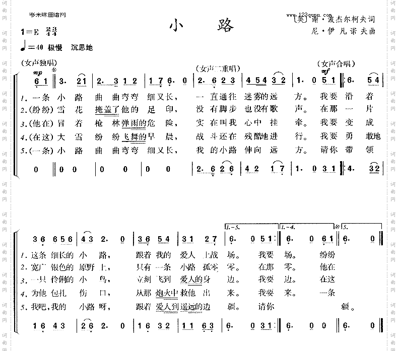 小路