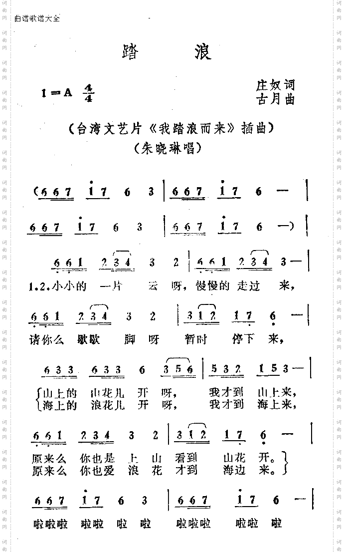 踏浪