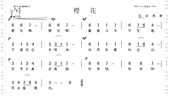 樱花日本民歌