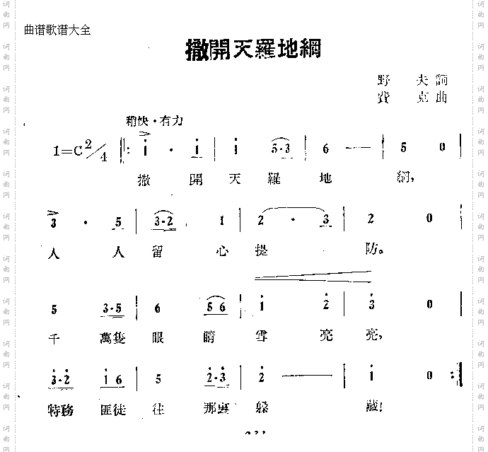 撒开天罗地网