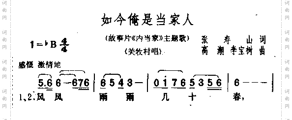 如今俺是当家人