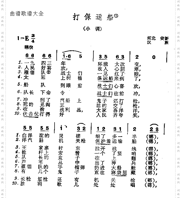 打保运船