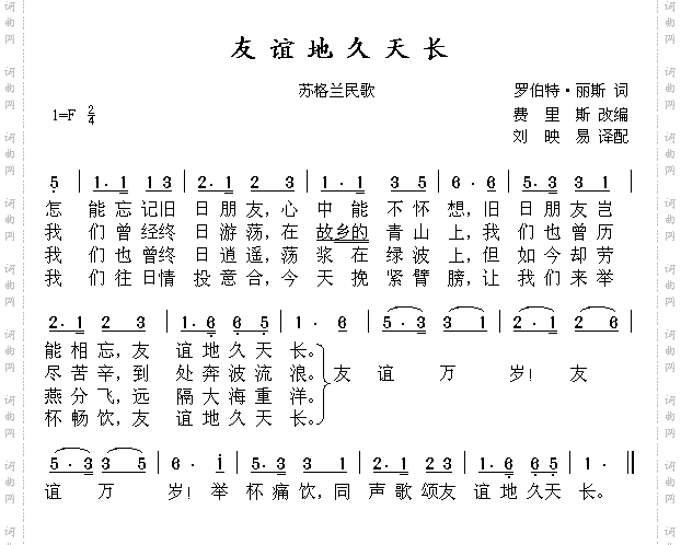 友谊地久天长苏格兰民歌