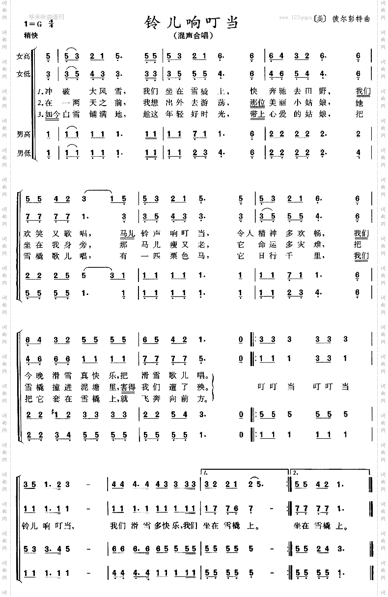 铃儿响叮当