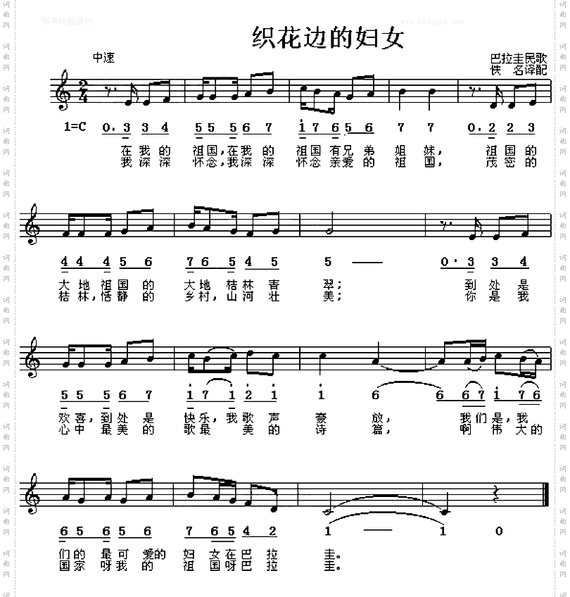 织花边的妇女巴拉圭民歌