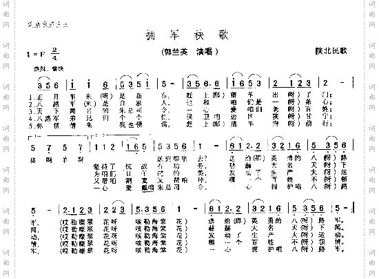 拥军秧歌