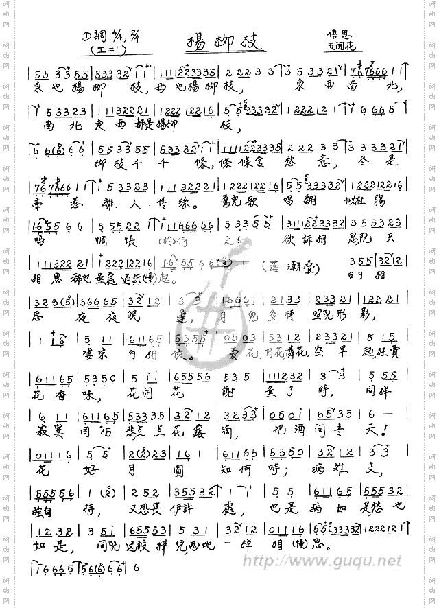 杨柳枝南音曲谱