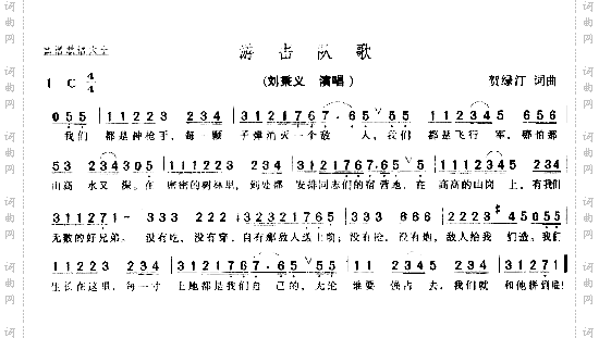 游击队歌－－－可听