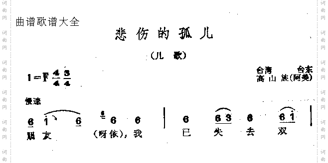 悲伤的孤儿