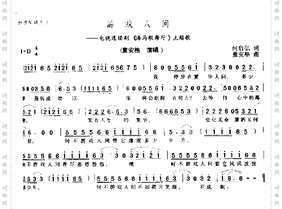 游戏人间－－－可听