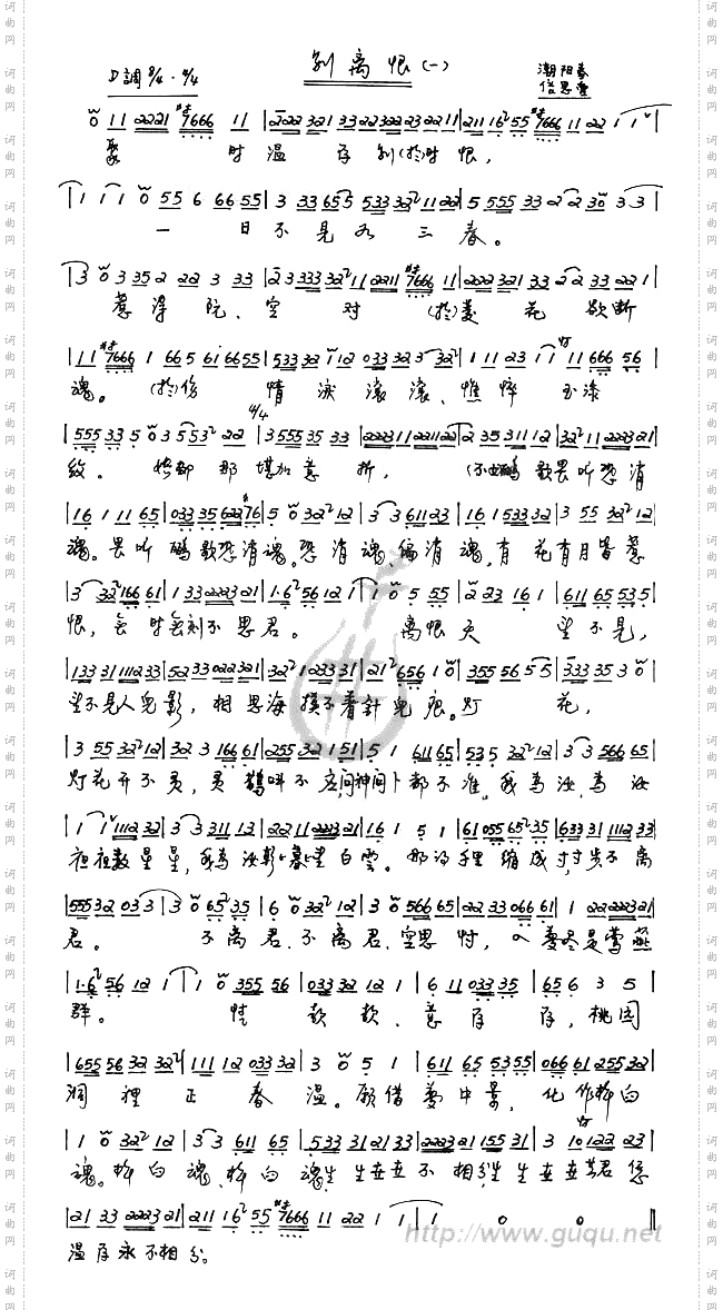别离恨南音曲谱