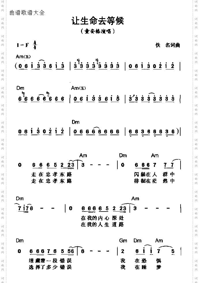 让生命去等待