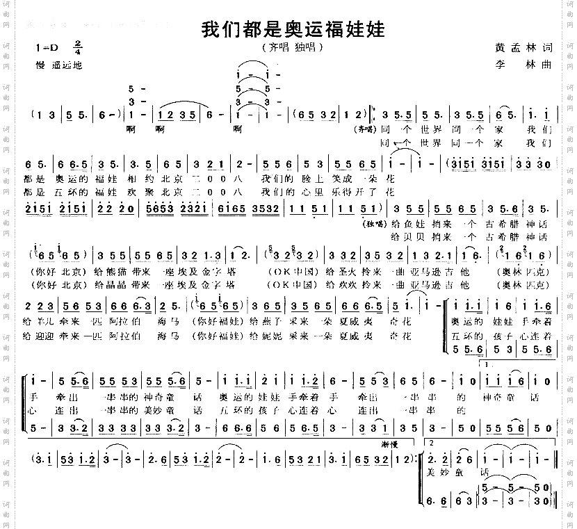 我们都是奥运福娃娃简谱歌谱