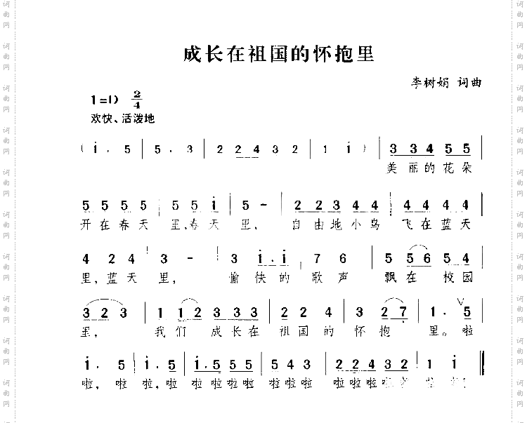 成长在祖国的怀抱里