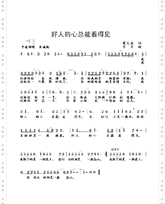 好人的心中能看得见
