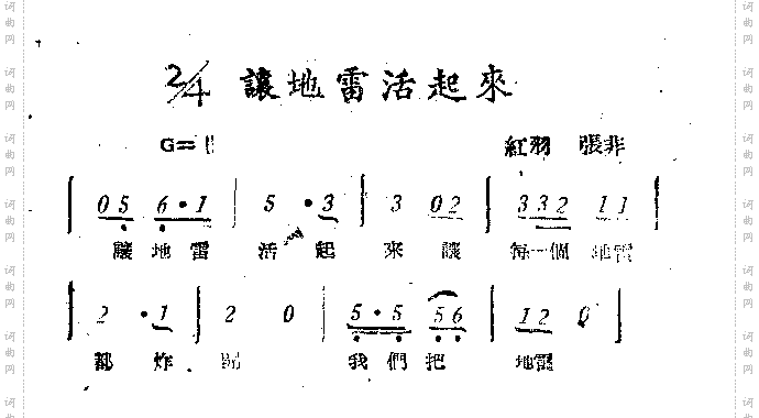 让地雷活起来