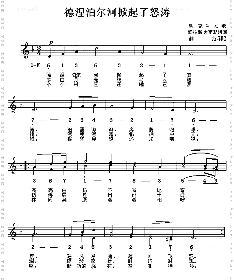德涅泊尔河掀起了怒涛乌克兰民歌