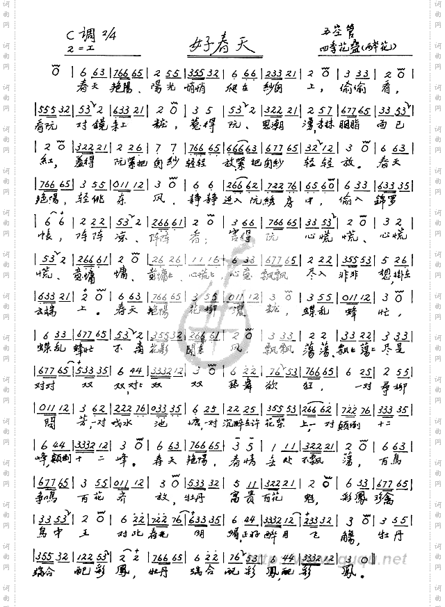 好春天南音曲谱