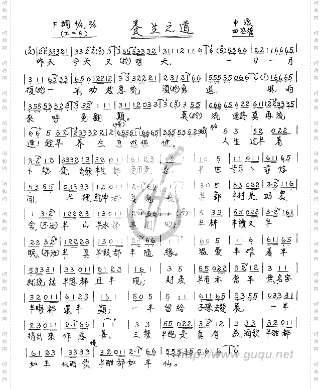 养生之道南音曲谱
