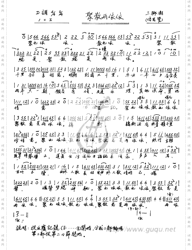 聚散两依依南音曲谱