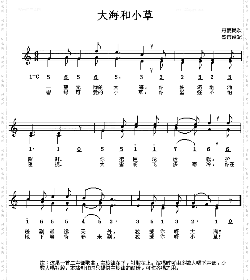 大海和小草丹麦民歌