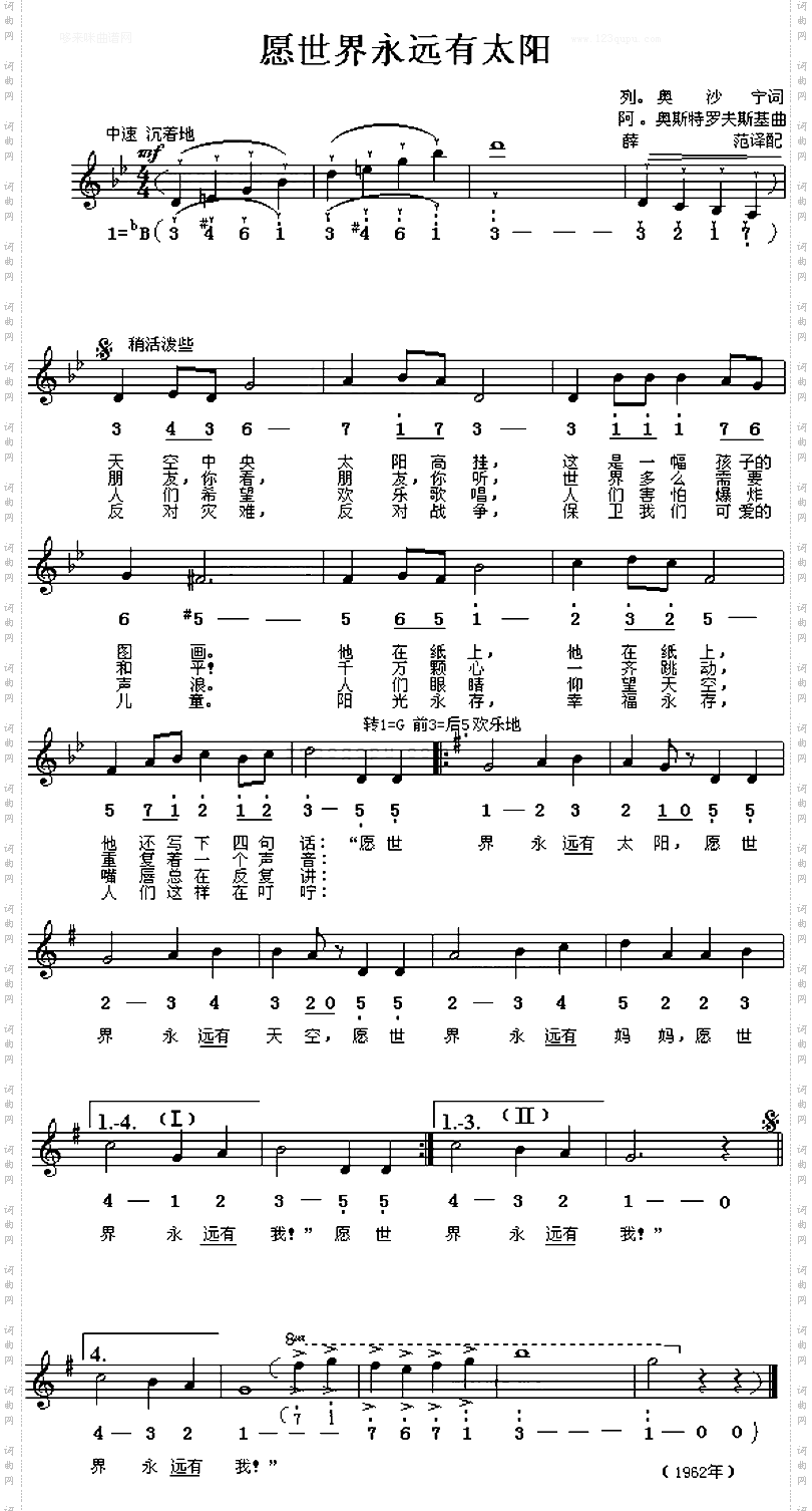 愿世界永远有阳光前苏联歌曲