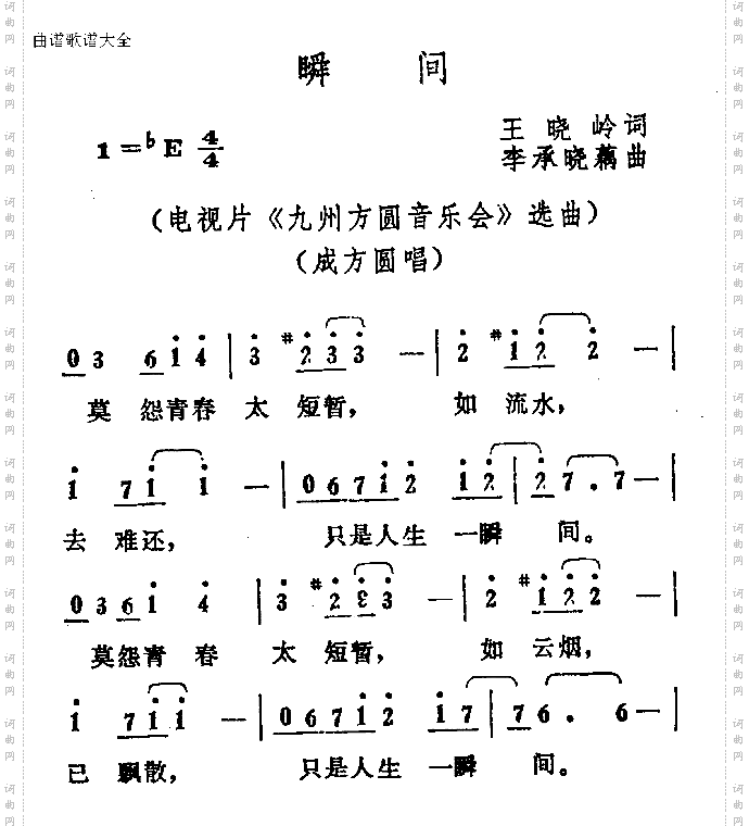 瞬间