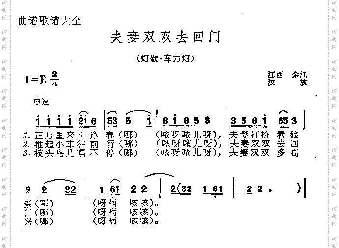夫妻双双去回门