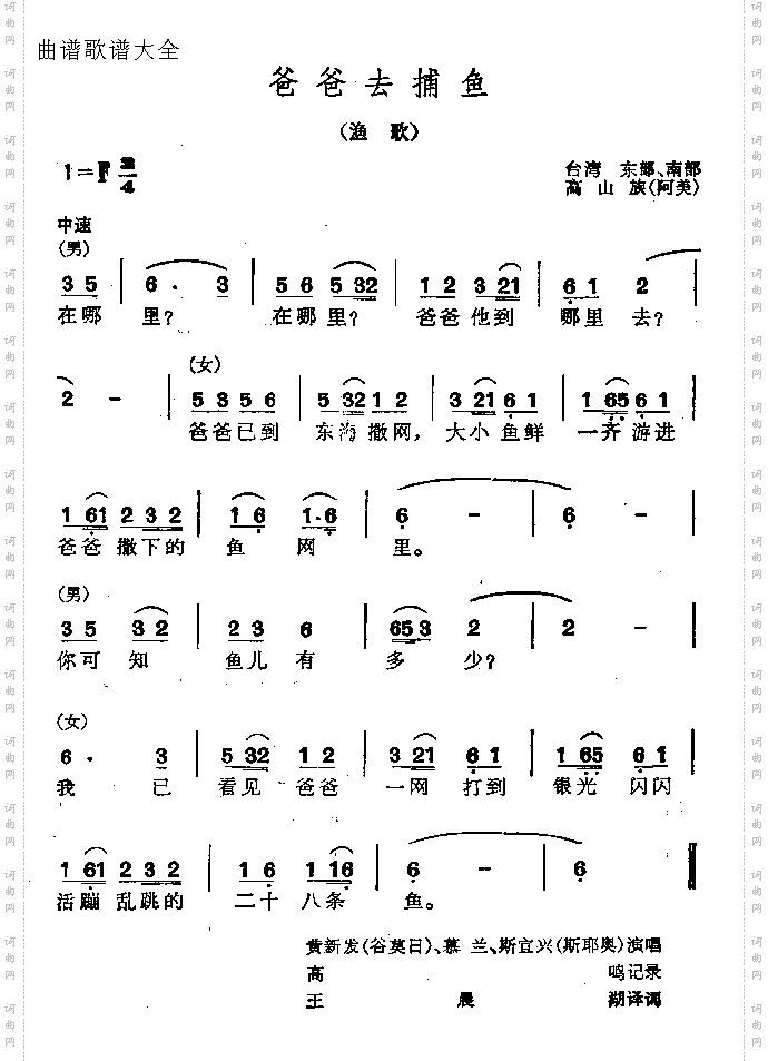 爸爸去捕鱼