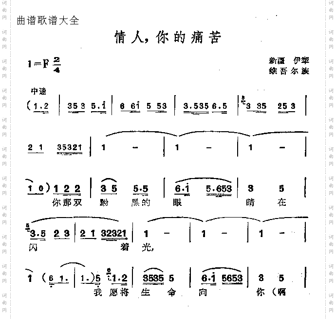 情人你的痛苦