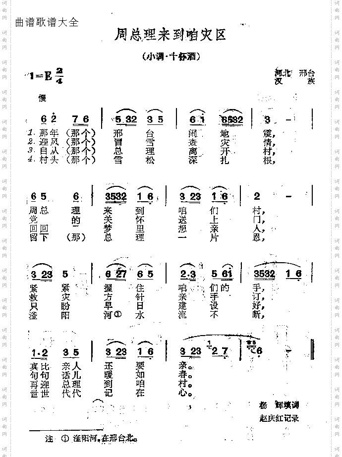 周总理来到咱灾区