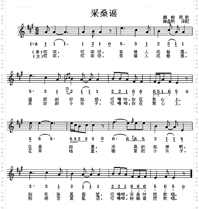 采桑谣朝鲜民歌