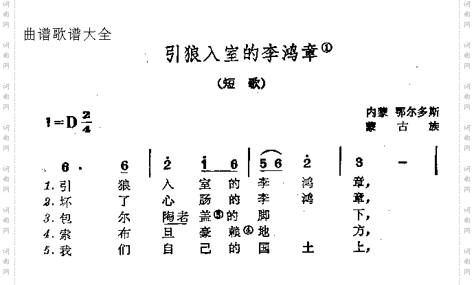 引狼入室的李鸿章