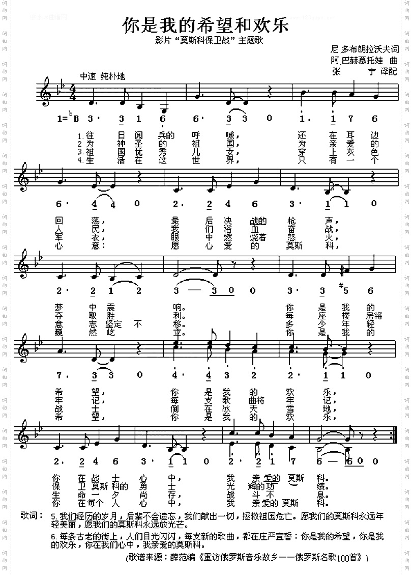 你是我的希望和欢乐俄罗斯