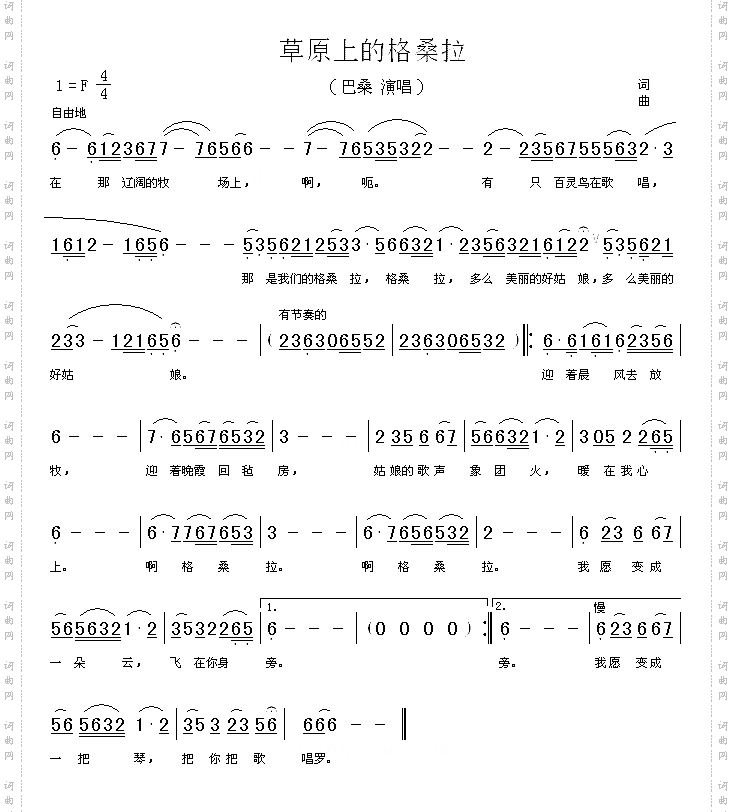 草原上的格桑拉