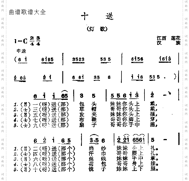 十送