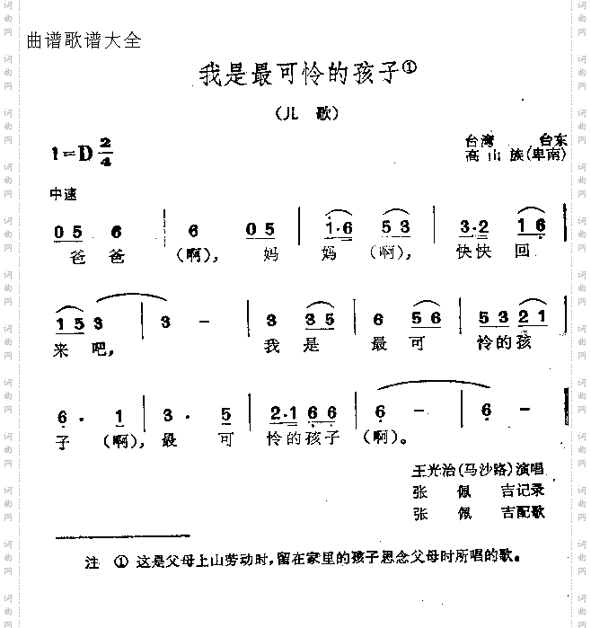 我是最可怜的孩子