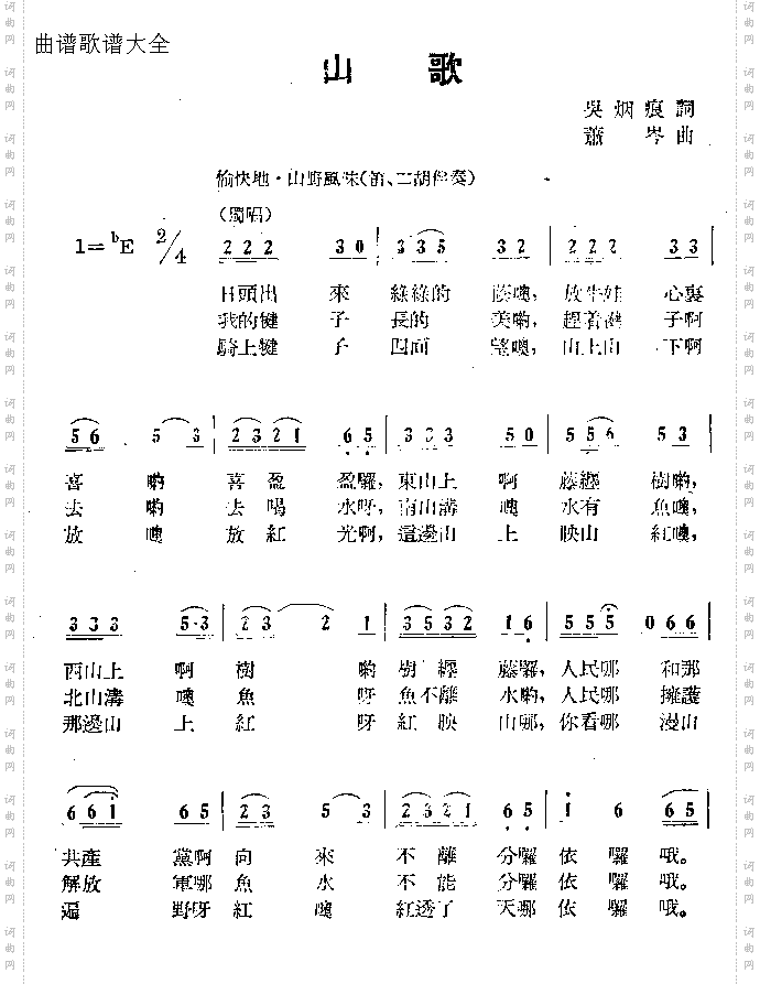 山歌